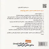 عمر کوتاه نیست ما کوتاهی می کنیم